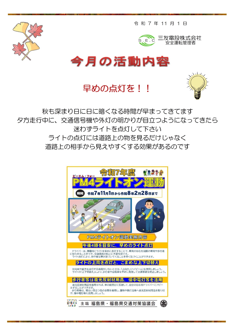 令和７年１１月　社内安全活動